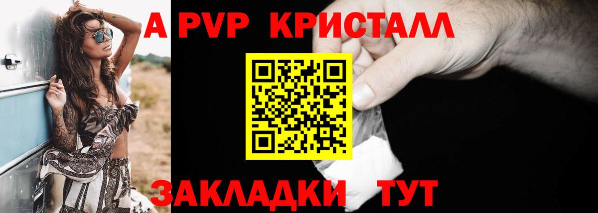 где можно купить наркотик  Alpha PVP VHQ  Вход с VPN  Невинномысск  А ПВП крисы CK 