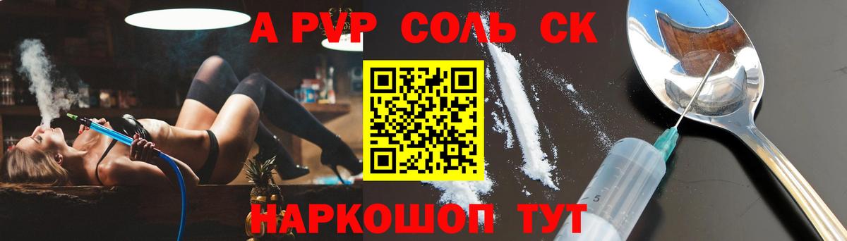 APVP Crystall Невинномысск
