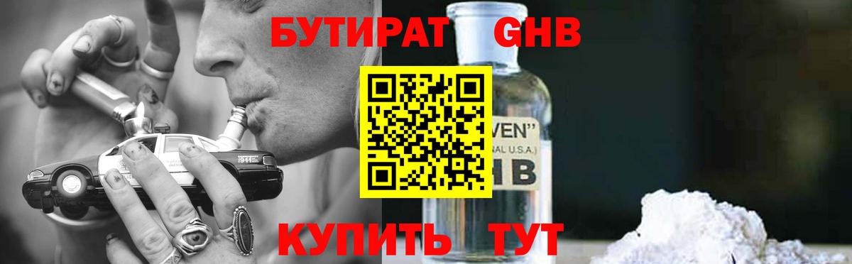 БУТИРАТ бутик Невинномысск