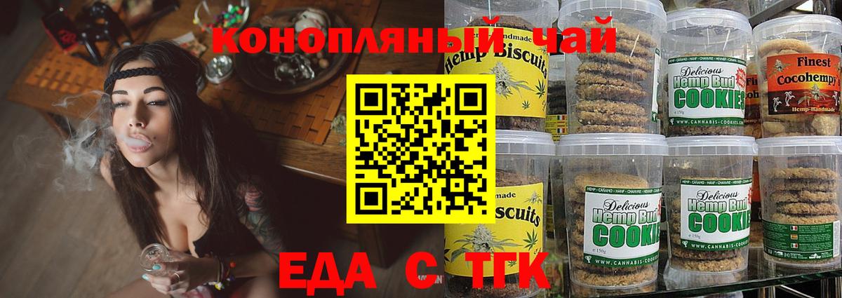 Невинномысск  Печенье с ТГК конопля  Вход с VPN 