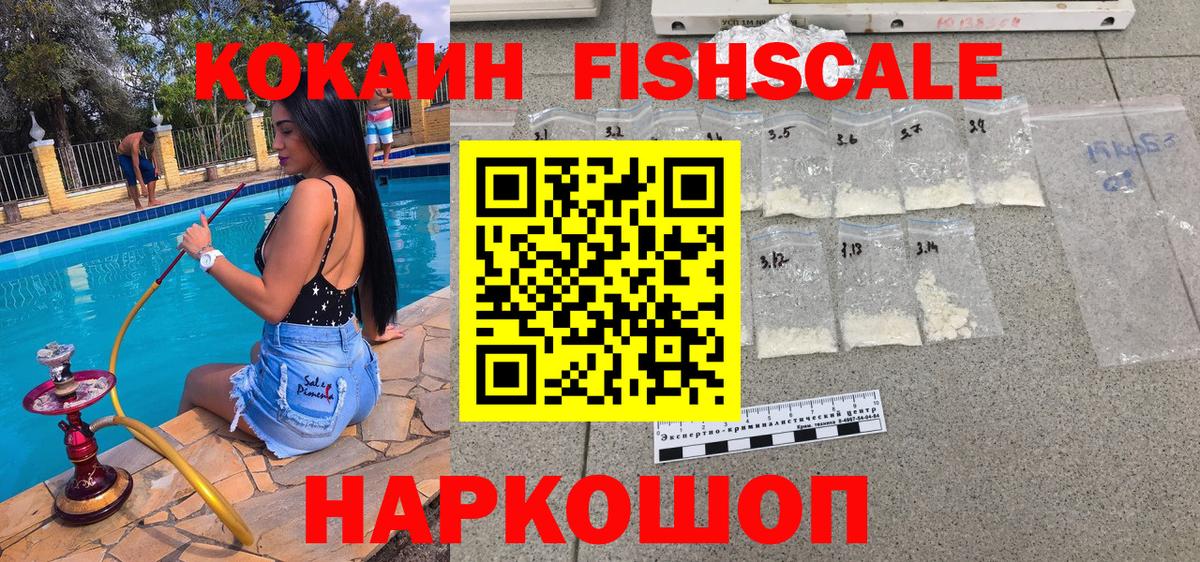 КОКАИН 99%  Cocaine FishScale  купить закладку  Cocaine  Невинномысск  Вход с VPN 