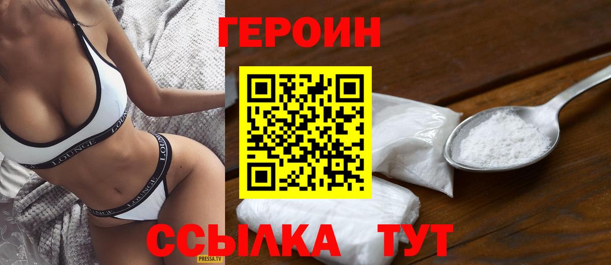 Героин герыч Невинномысск
