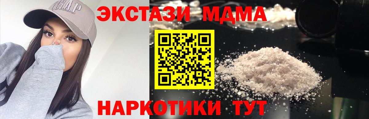 MDMA кристаллы Невинномысск