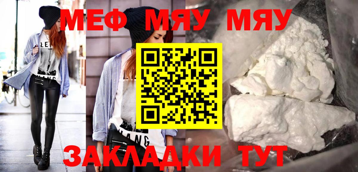 Мефедрон Невинномысск